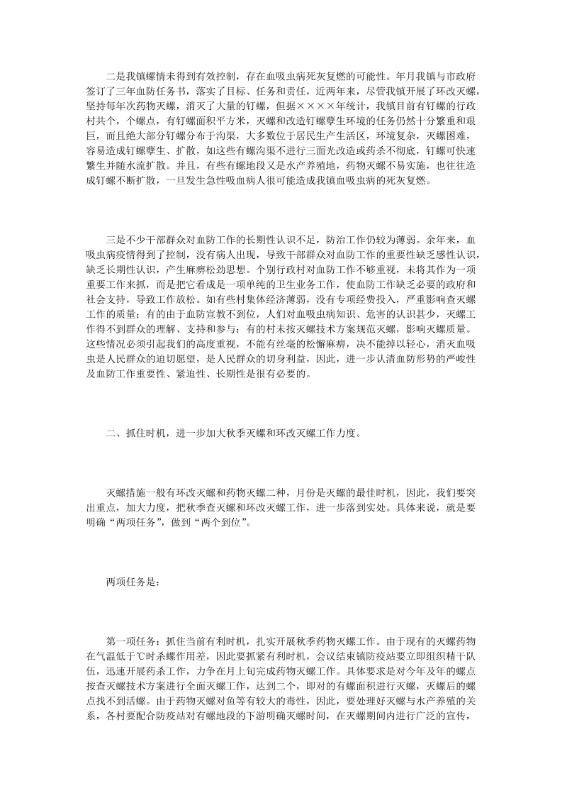 在全镇血吸虫病防治工作会议上的讲话.doc_第2页