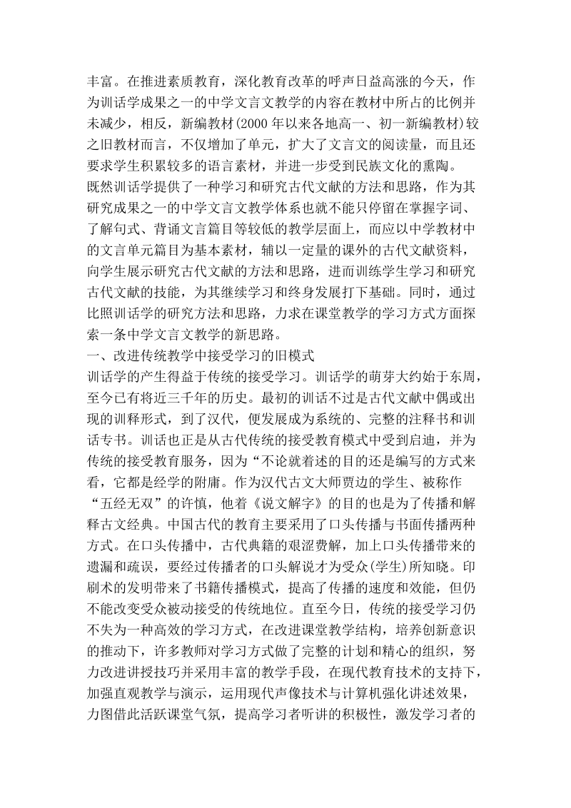 试析训诂学与中学文言文教学.doc_第2页