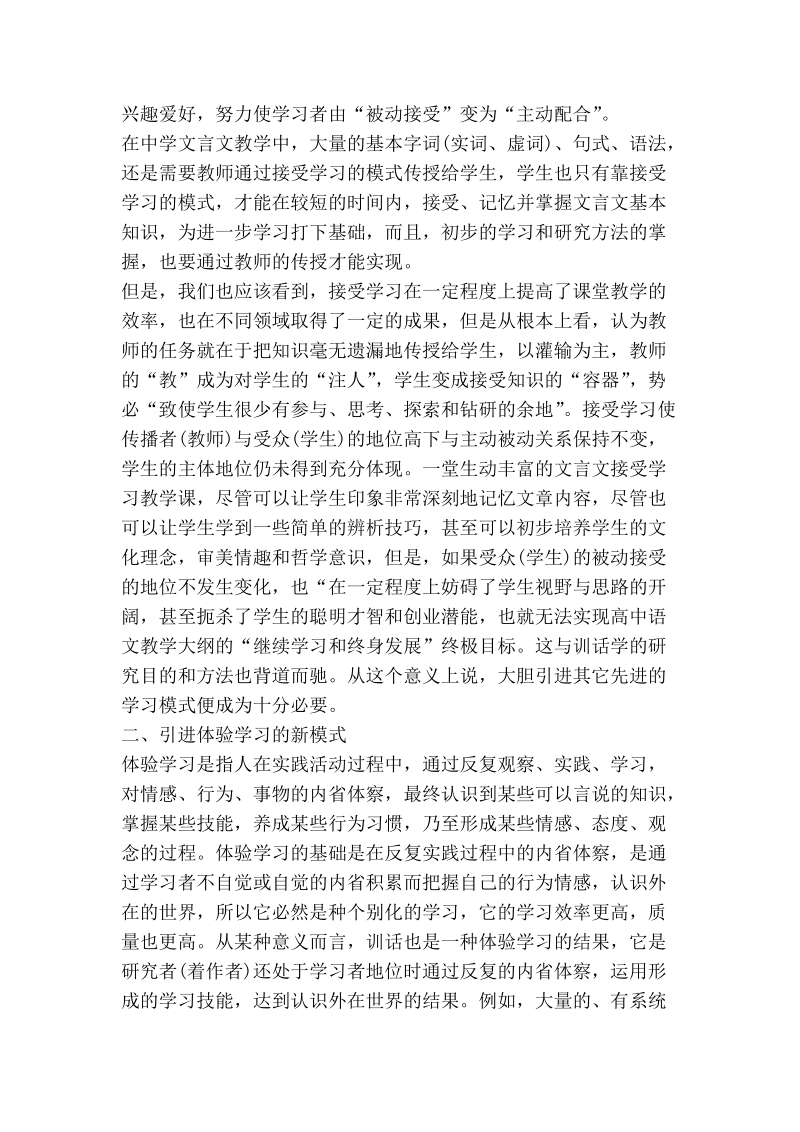 试析训诂学与中学文言文教学.doc_第3页