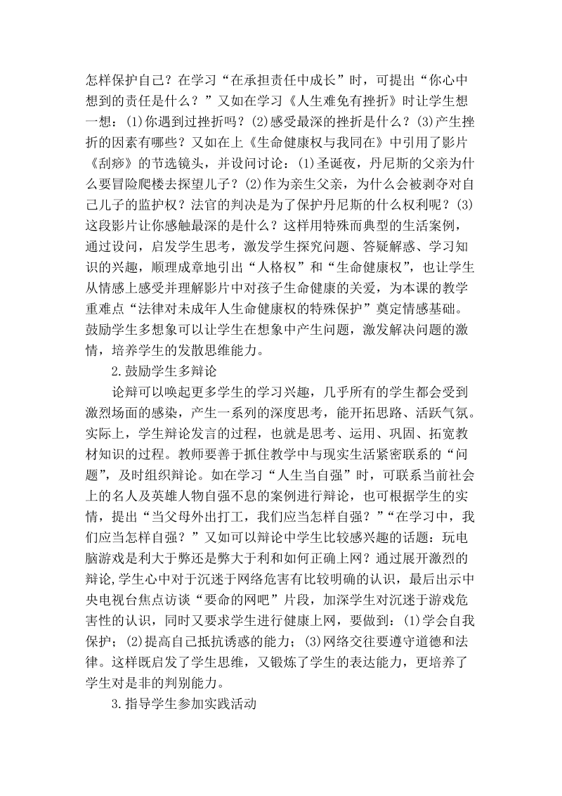 提高初中思想品德课教育实效性的策略.doc_第2页