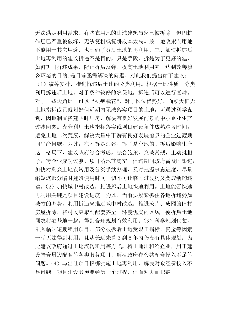 政协委 员关于我区拆违后土地再利用的建议.doc_第2页