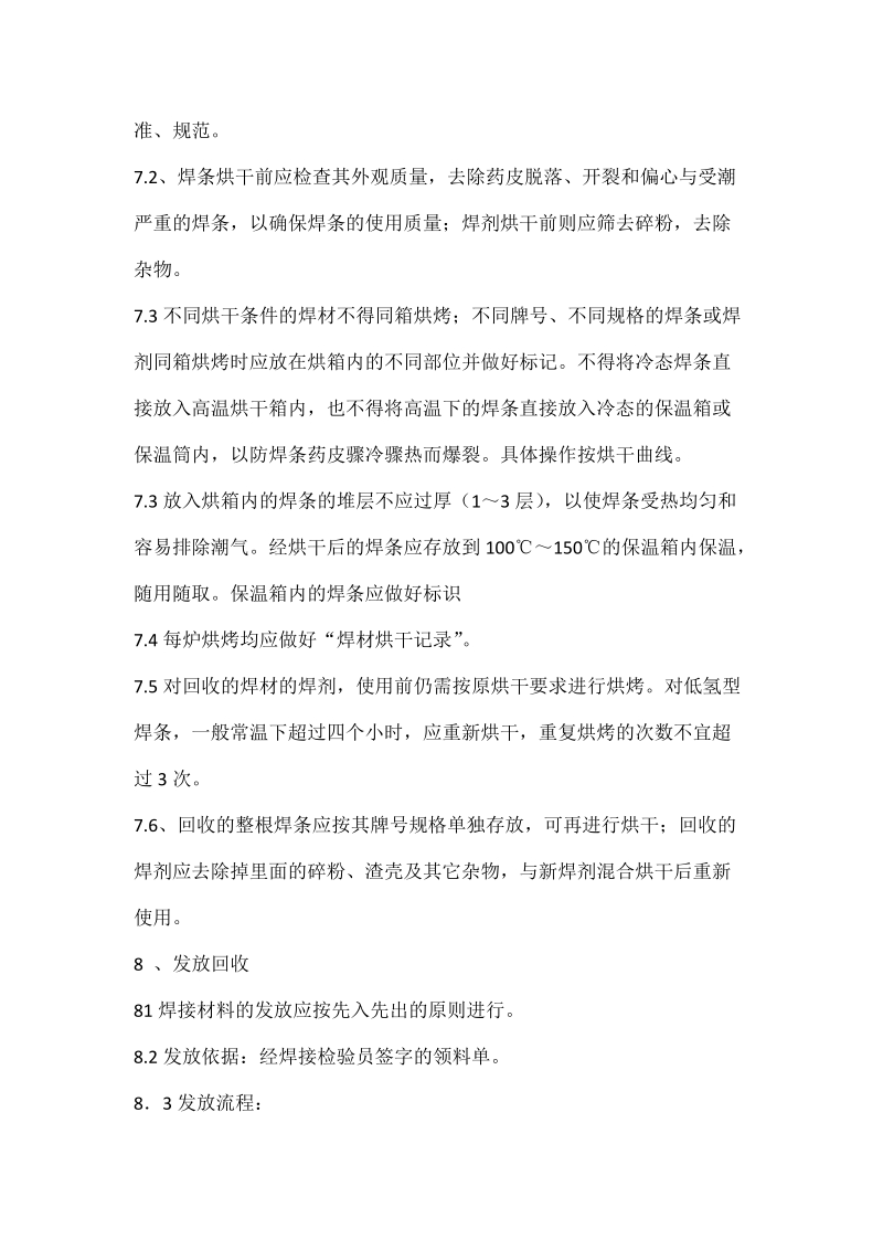 某大型压力容器制造企业焊接材料管理制度.docx_第3页