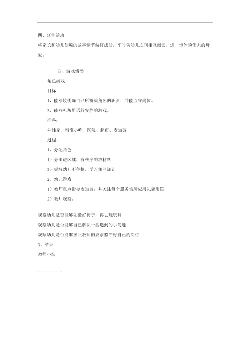 半日活动计划.doc_第3页