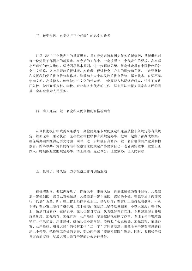 检察院副检察长任职报告.doc_第2页