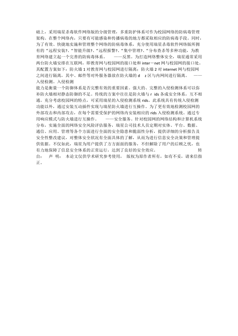 校园防不胜防　需各种个性化解决方案 - 论文.doc_第2页