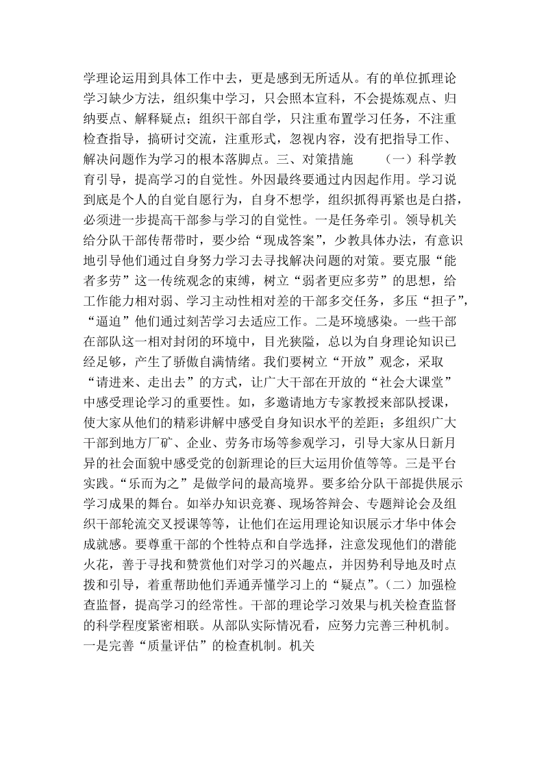 检查干部学习情况引发的思考.doc_第2页