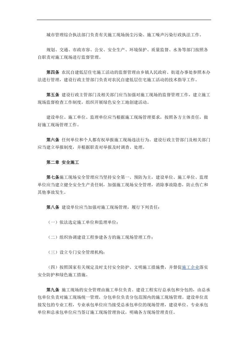 北京市建设工程施工现场管理办法.docx_第2页