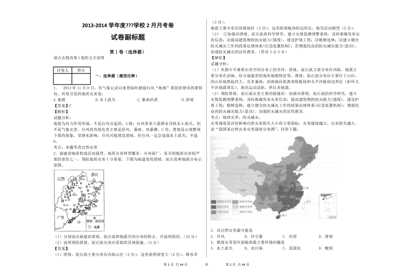 自然灾害选题带答案.doc_第1页