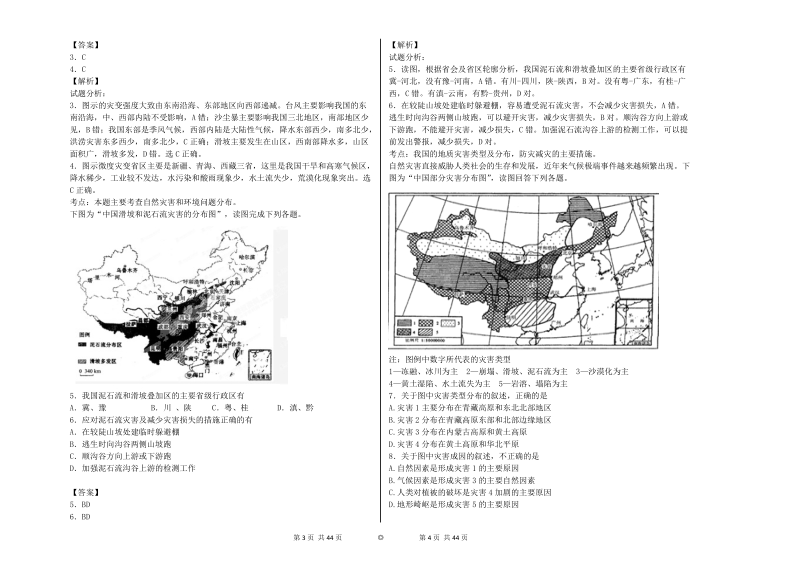 自然灾害选题带答案.doc_第2页