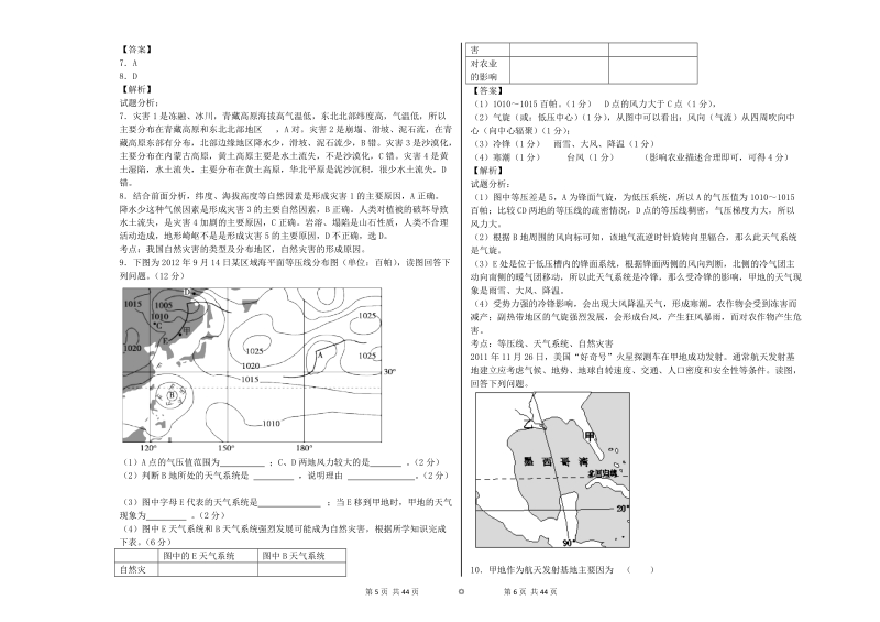 自然灾害选题带答案.doc_第3页