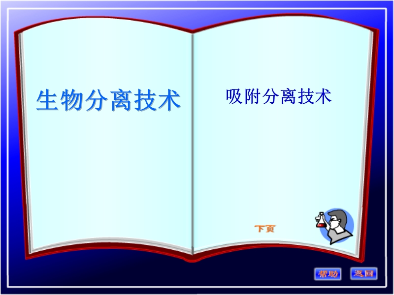 07 吸附分离技术.ppt_第1页