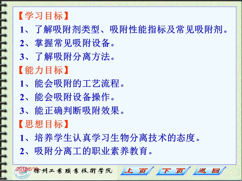 07 吸附分离技术.ppt_第2页
