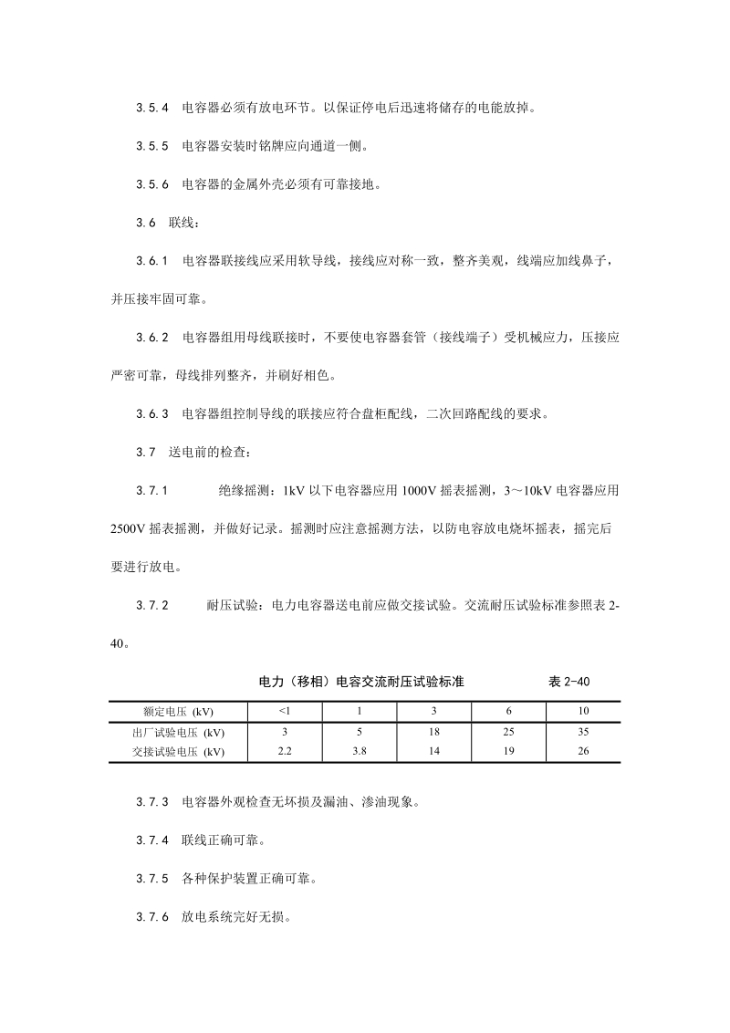 电力电容器安装工艺.doc_第3页