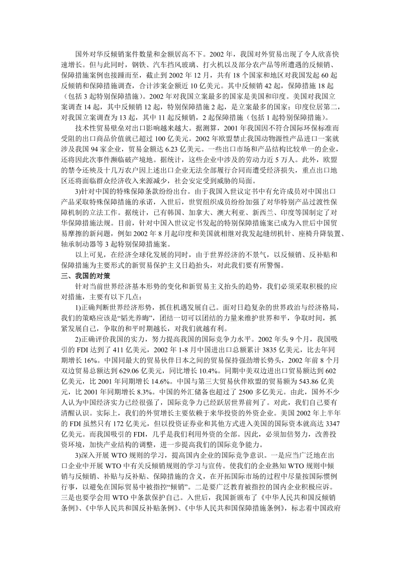 当前世界经济基本形势分析与我国的对策.doc_第2页