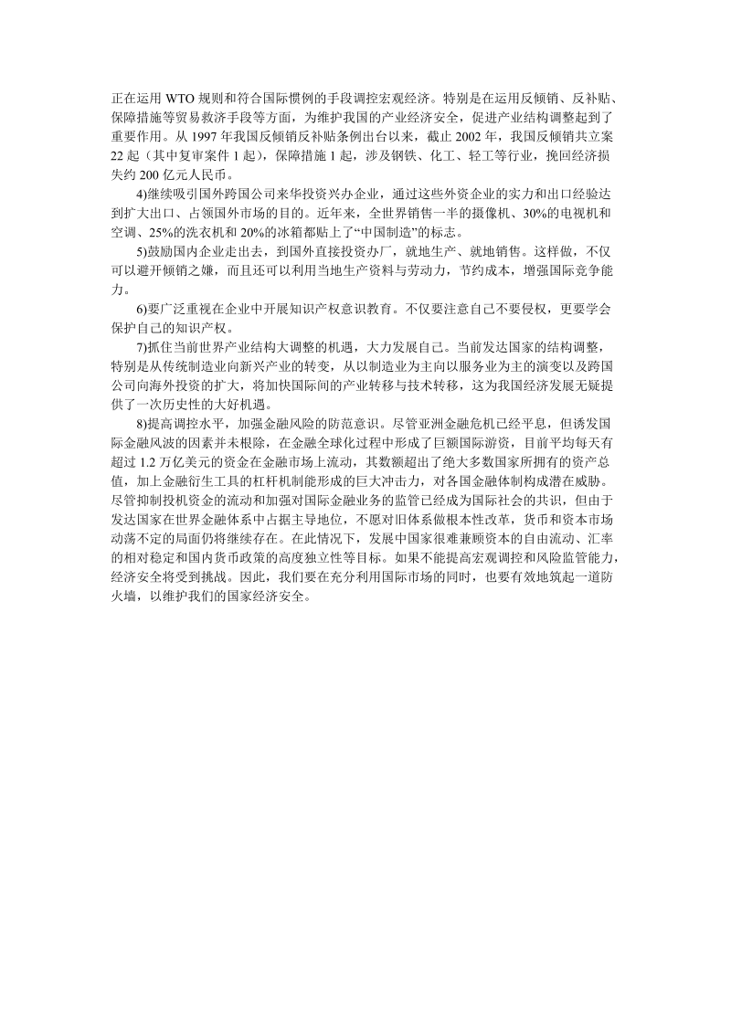 当前世界经济基本形势分析与我国的对策.doc_第3页