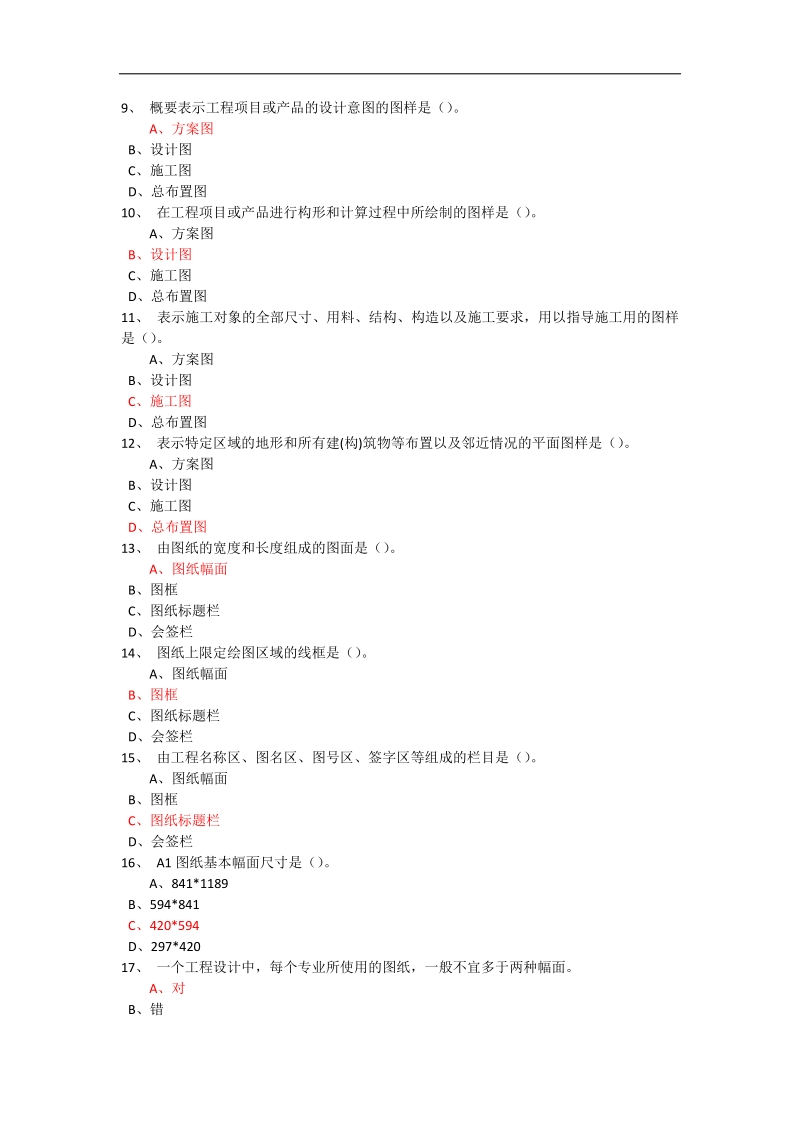 东财《建筑识图与构造》 练习题.doc_第2页