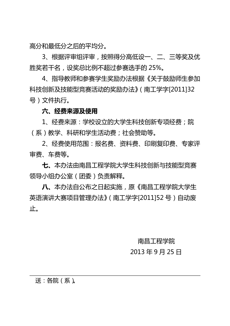 大学生英语演讲大赛项目管理办法).doc_第3页