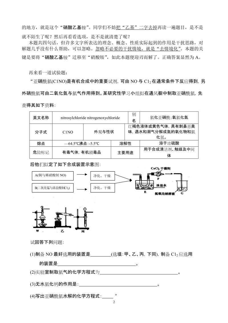 从一道题看高考化学解题技巧.doc_第2页