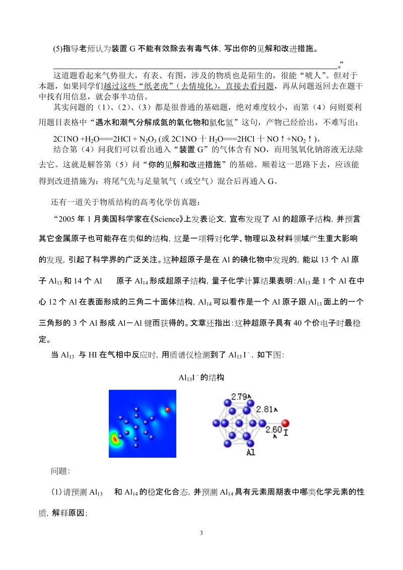 从一道题看高考化学解题技巧.doc_第3页