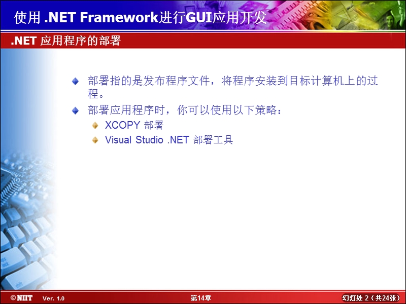 .net 应用程序的部署.ppt_第2页