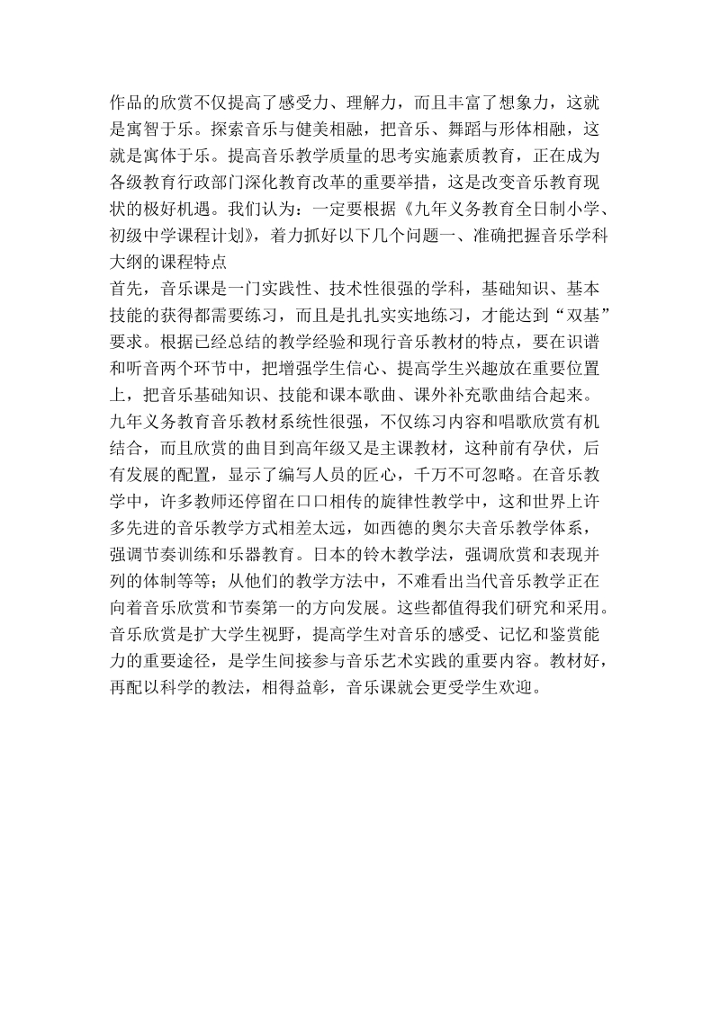 抓好音乐教学提高学生艺术素质.doc_第2页