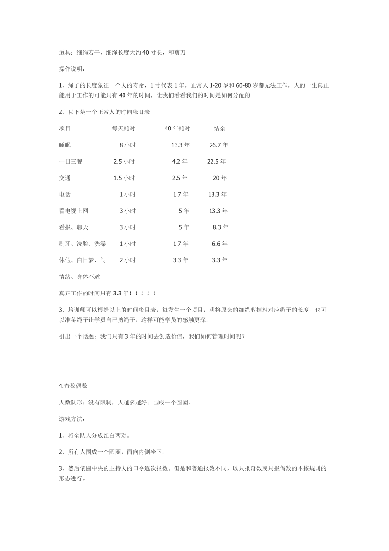 团队破冰游戏.docx_第2页