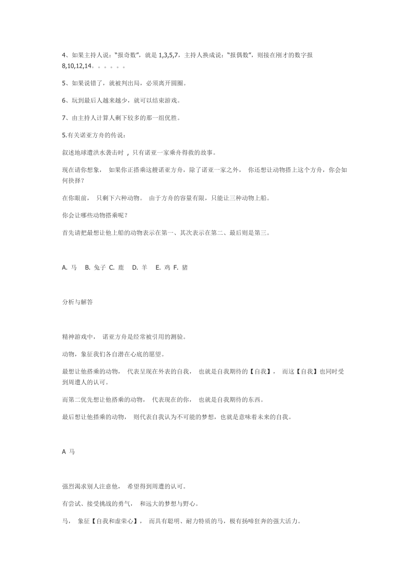 团队破冰游戏.docx_第3页