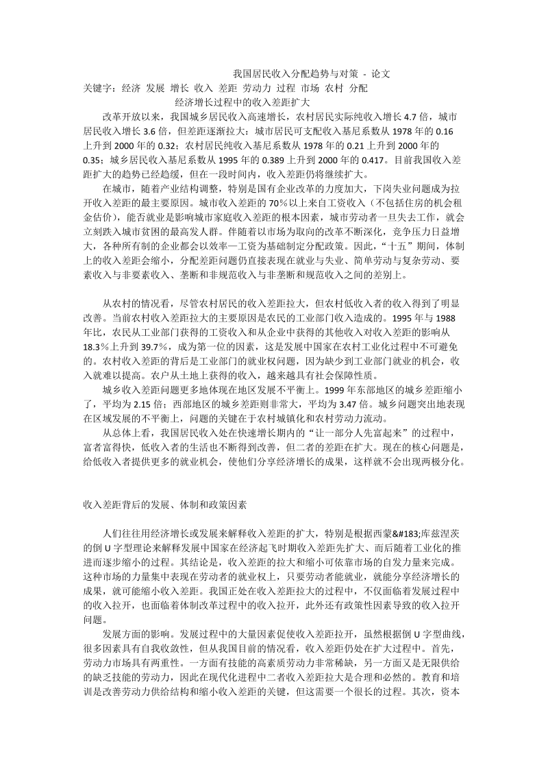 我国居民收入分配趋势与对策 - 论文.doc_第1页