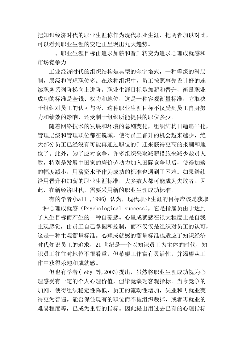 知识经济时代职业生涯的变迁趋势.doc_第2页