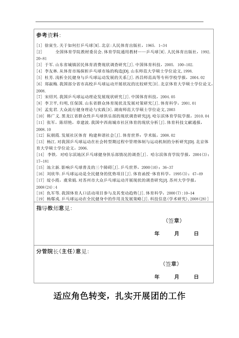 09社会体育论文开题报告.doc_第3页