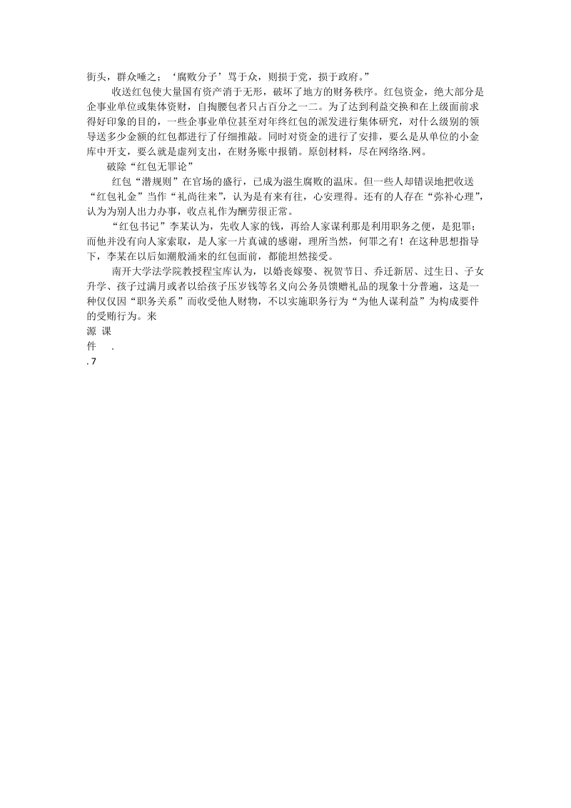 学习反商业贿赂心得体会--治理商业贿赂从红包开始.doc_第2页