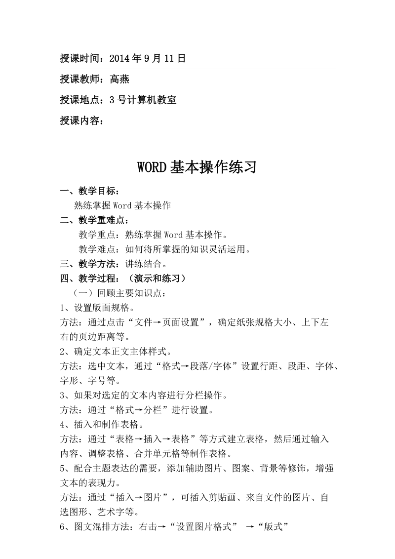 教师多媒体培训教学内容.doc_第1页