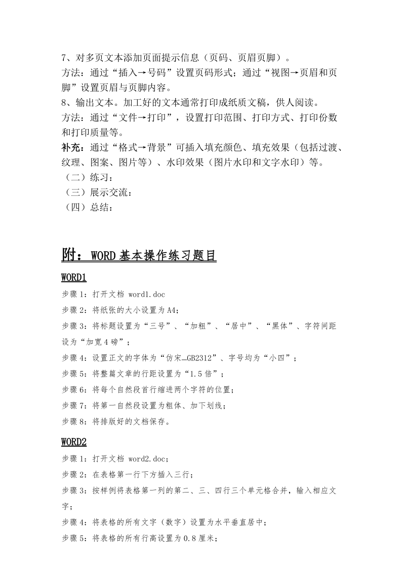 教师多媒体培训教学内容.doc_第2页