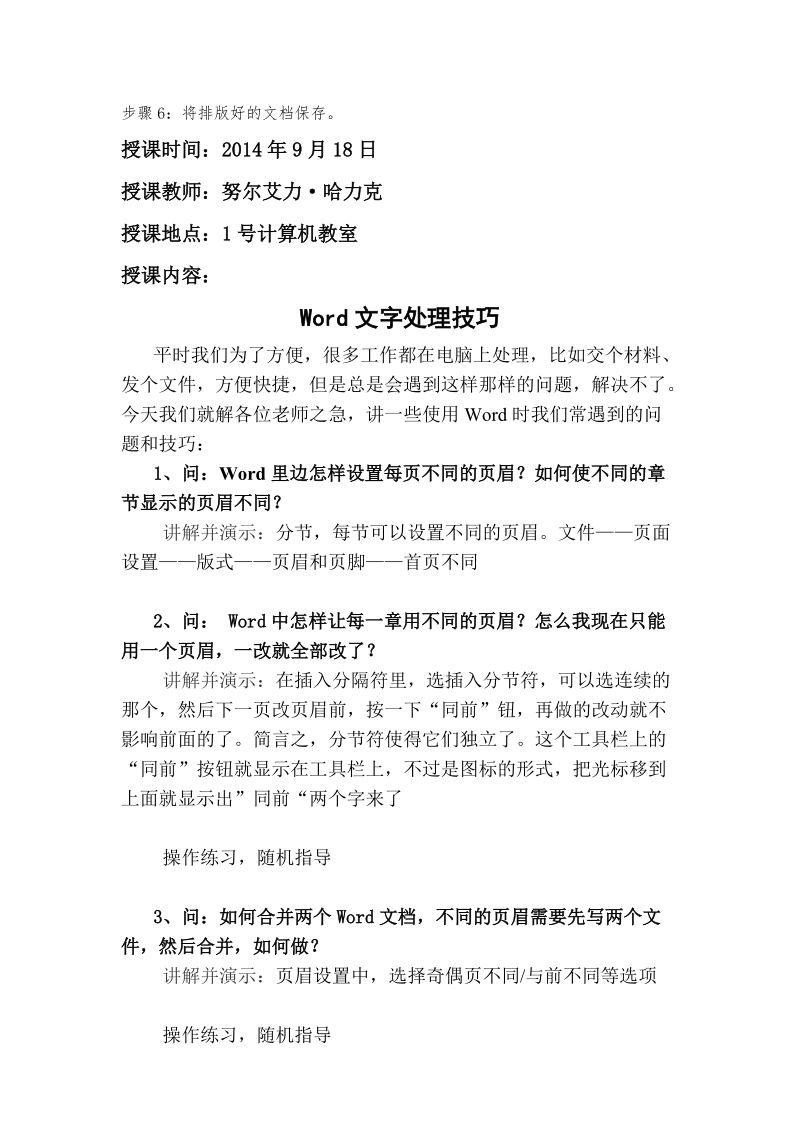 教师多媒体培训教学内容.doc_第3页