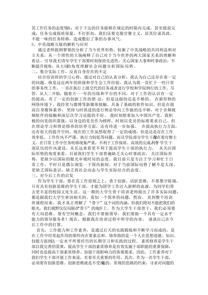 大学生网络骨干培训学习心得.doc_第2页