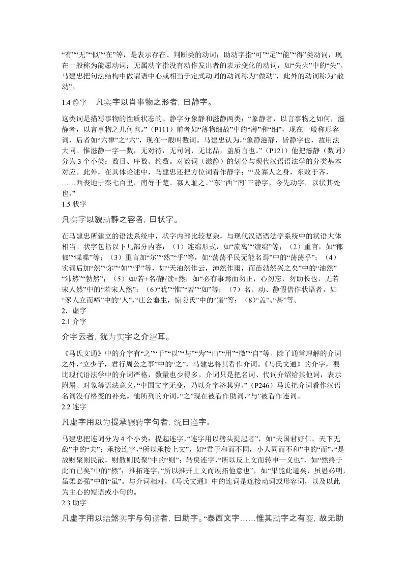 词的分类.doc_第2页