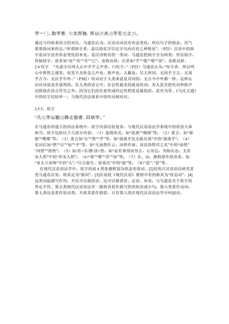 词的分类.doc_第3页