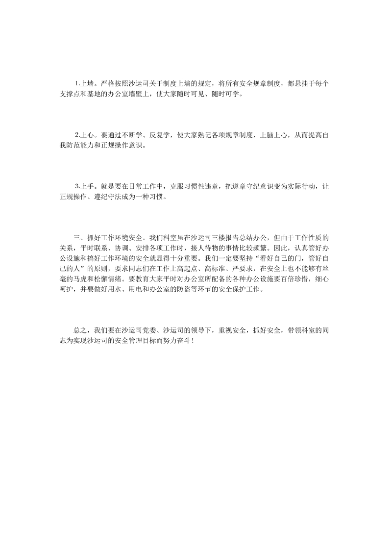 运输公司党政办公室安全工作措施.doc_第2页