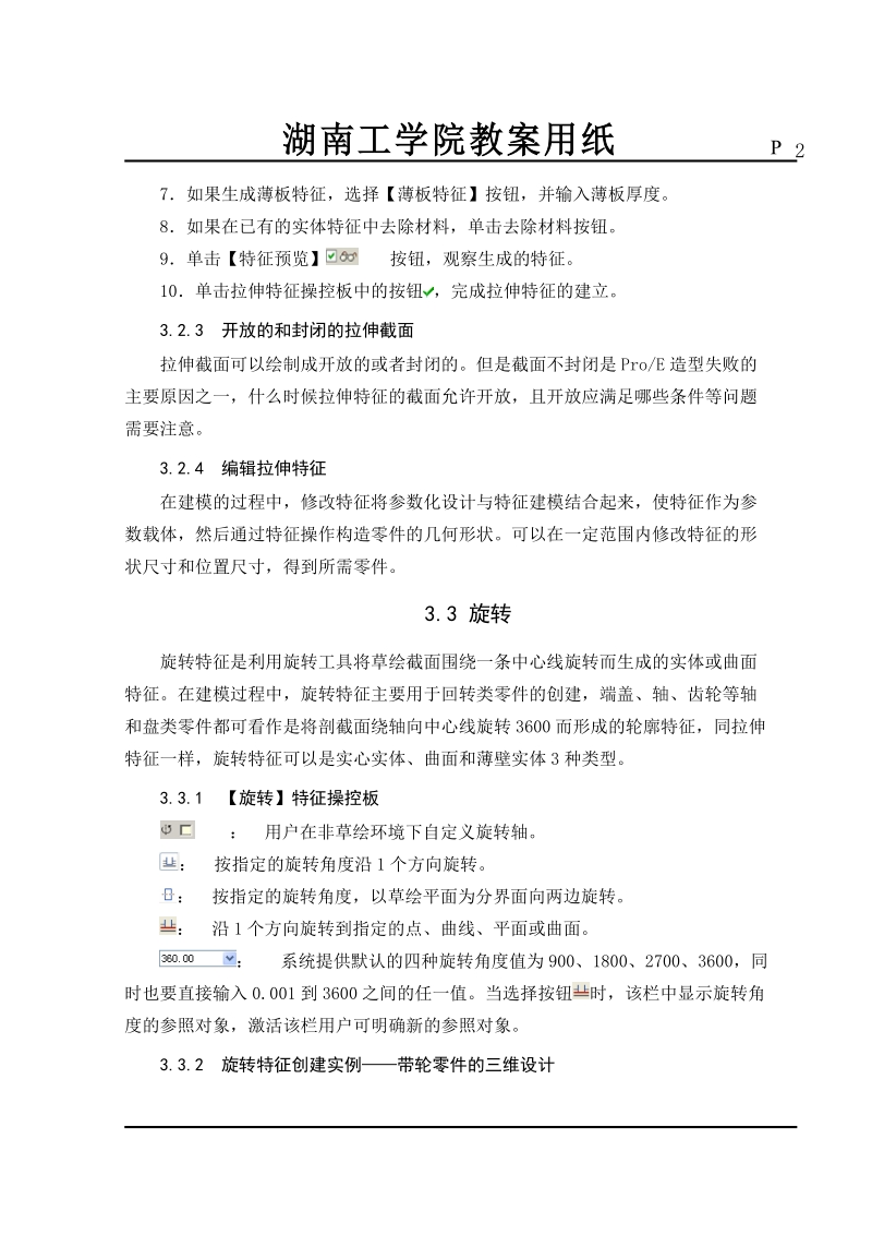 第3章 基础特征.doc_第3页