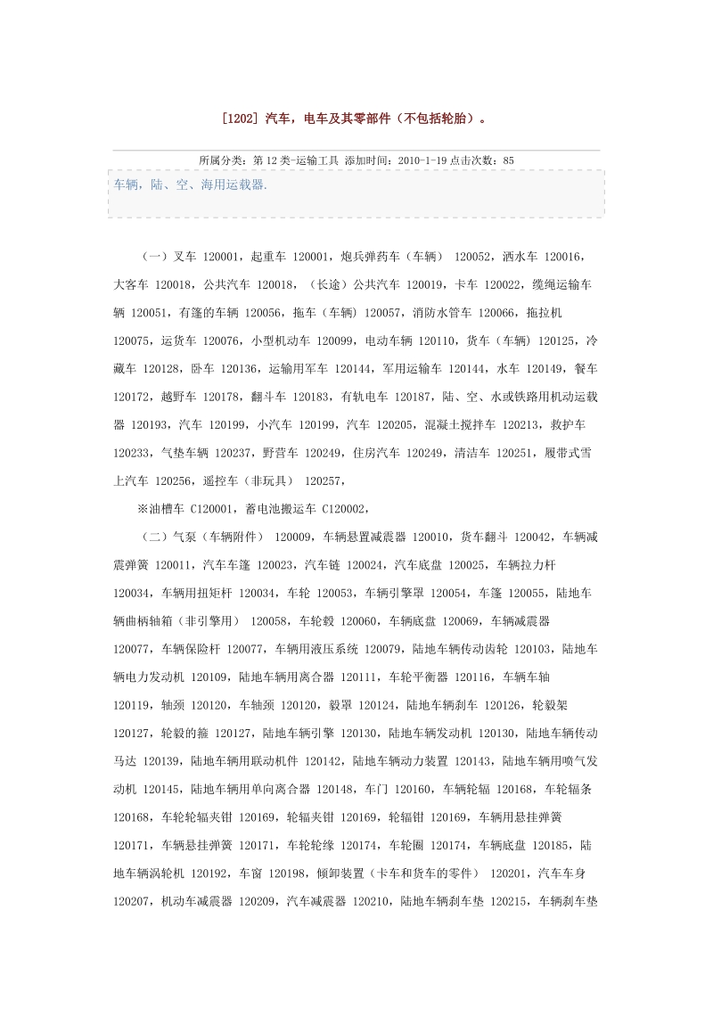 商标分类.doc_第1页