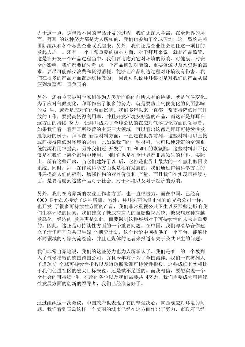 大中华区总裁企业的发展需要走可持续的道路.doc_第2页