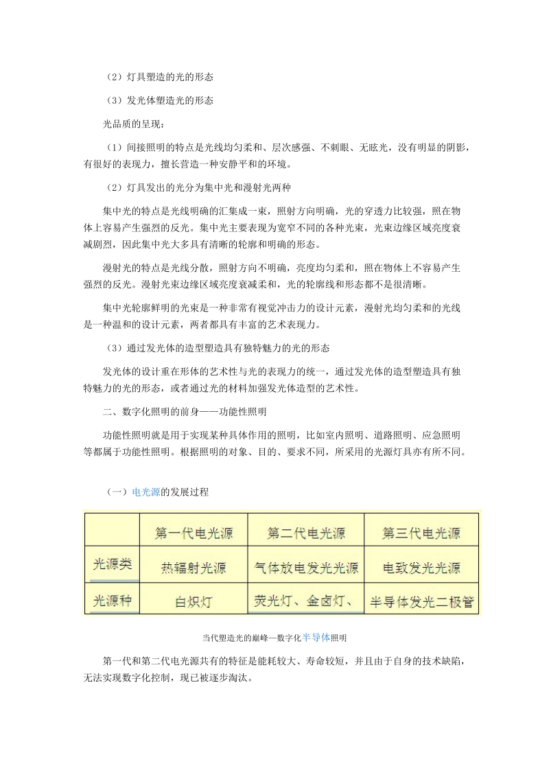 当代塑造光的巅峰—数字化半导体照明(二).doc_第2页