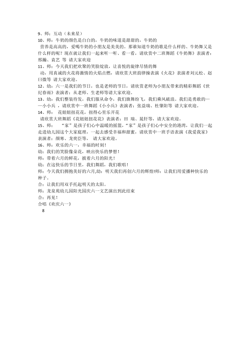 阳光园庆六一主持词.doc_第2页