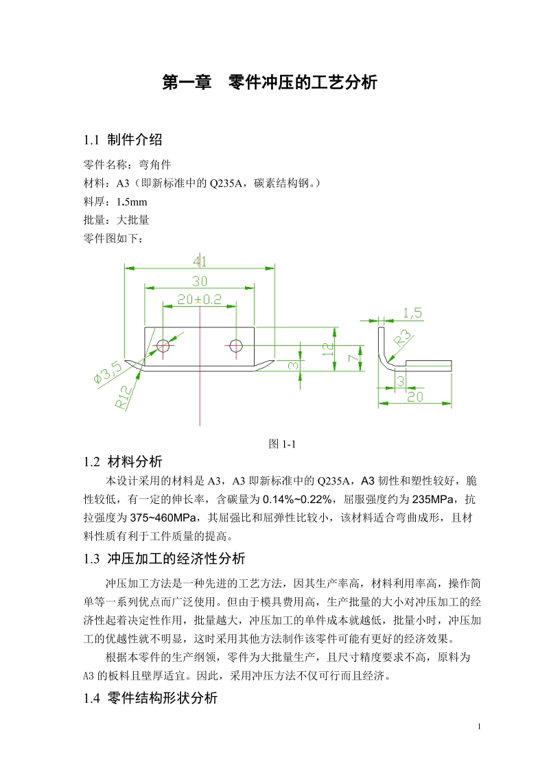 冲压课程设计_弯角件.doc_第1页