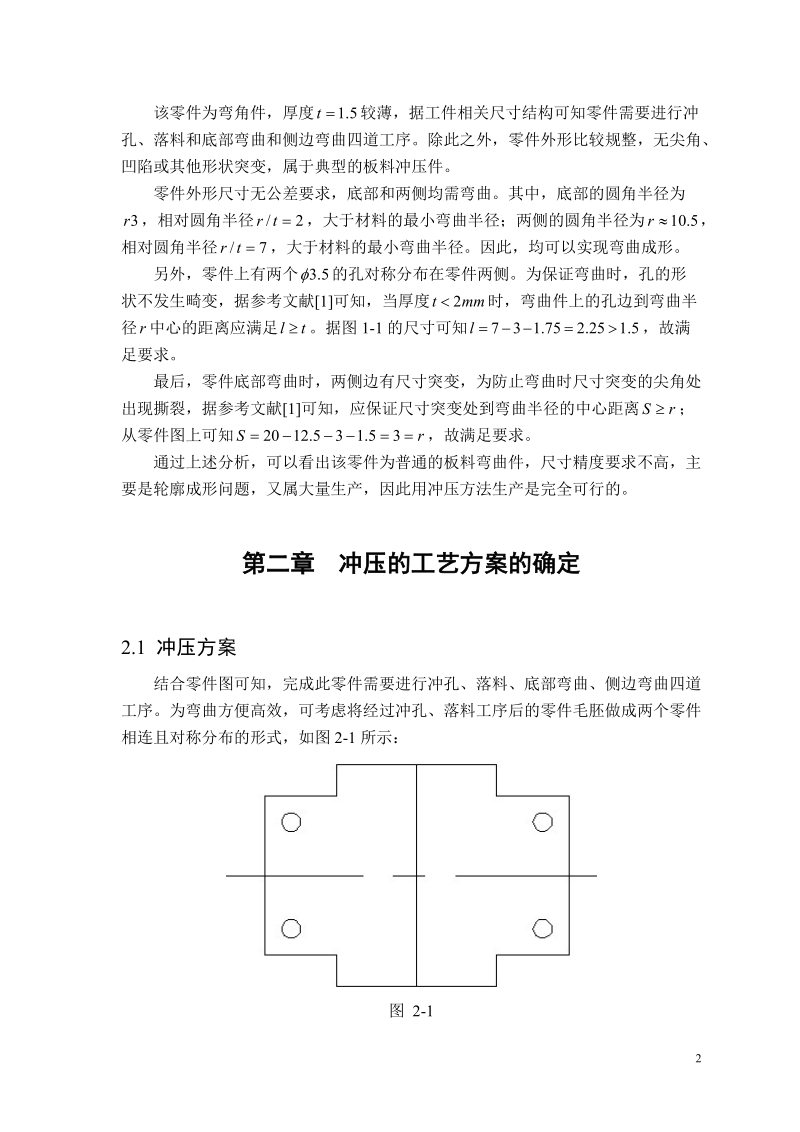 冲压课程设计_弯角件.doc_第2页