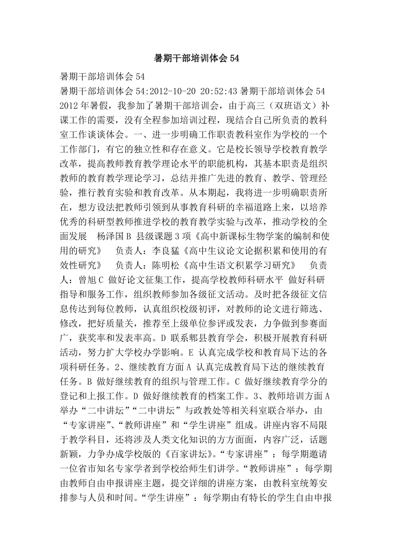 暑期干部培训体会54.doc_第1页