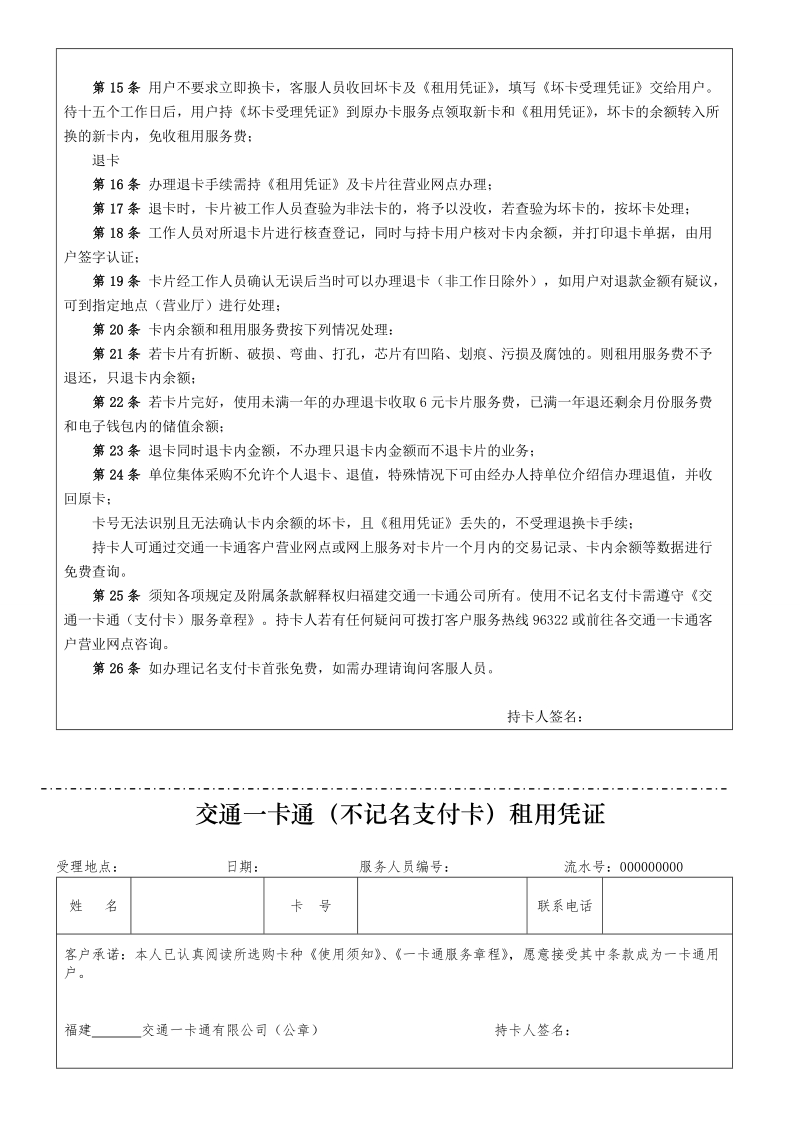 03不记名卡客户登记内容5.doc_第2页