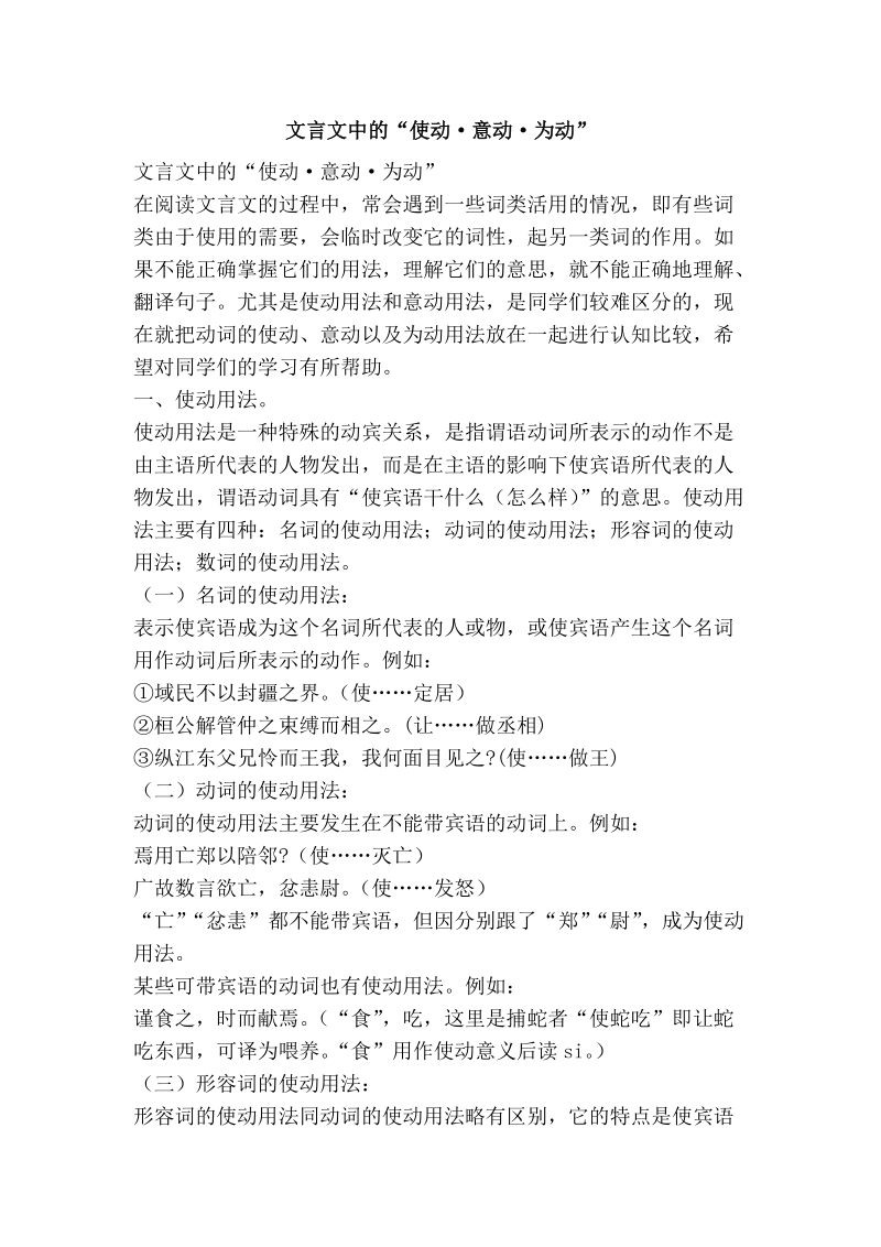 文言文中的“使动·意动·为动”.doc_第1页