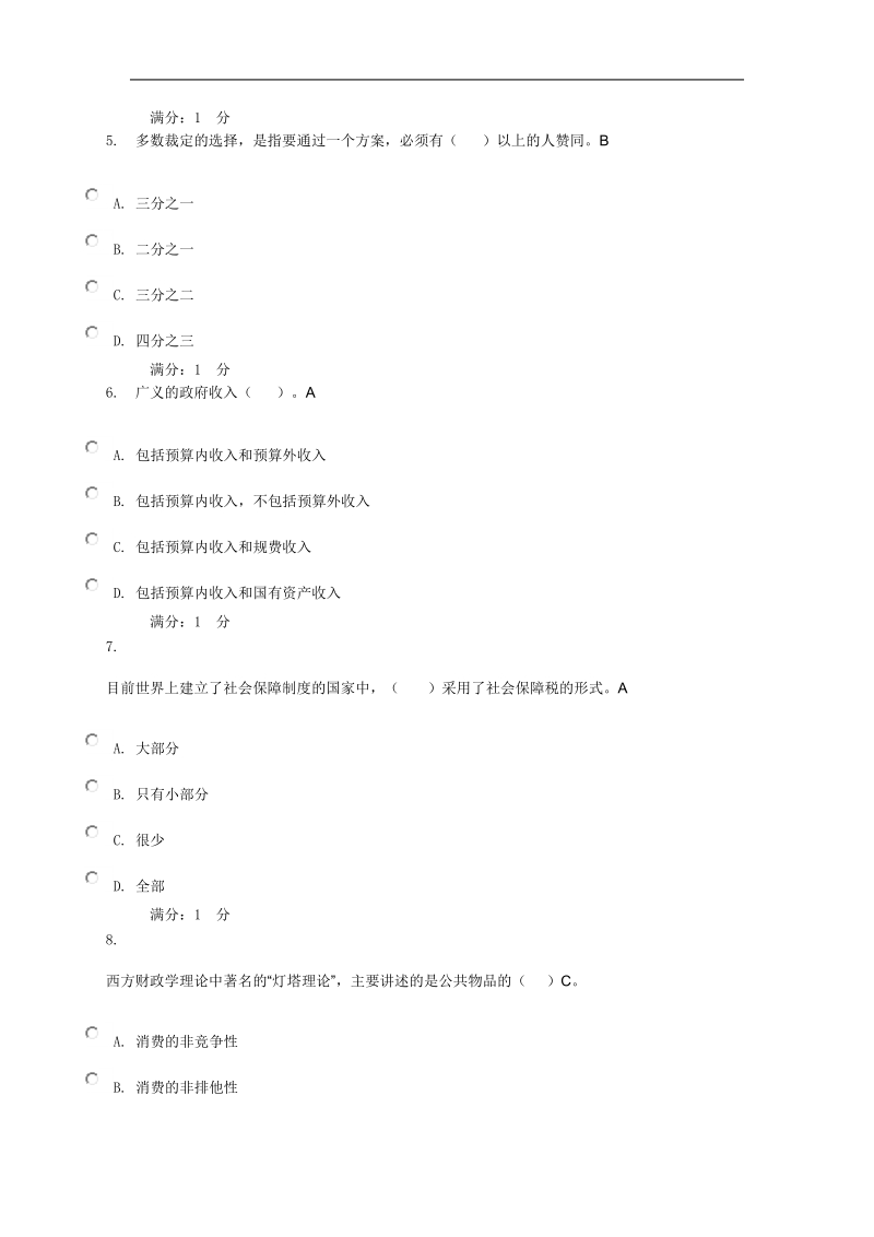 电大网上答案 行政.doc_第2页