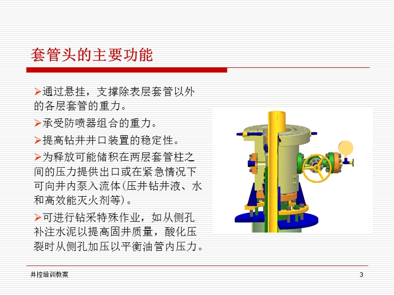 02-05第五章 套管头、四通与法兰.ppt_第3页